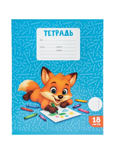 Тетрадь 18 листов в линейку Calligrata KIDS, блок №2, 5 В МИКС