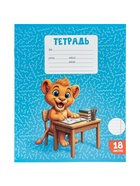 Тетрадь 18 листов в линейку Calligrata KIDS, блок №2, 5 В МИКС 10991169