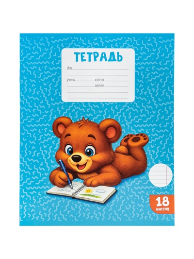 Тетрадь 18 листов в линейку Calligrata KIDS, блок №2, 5 В МИКС