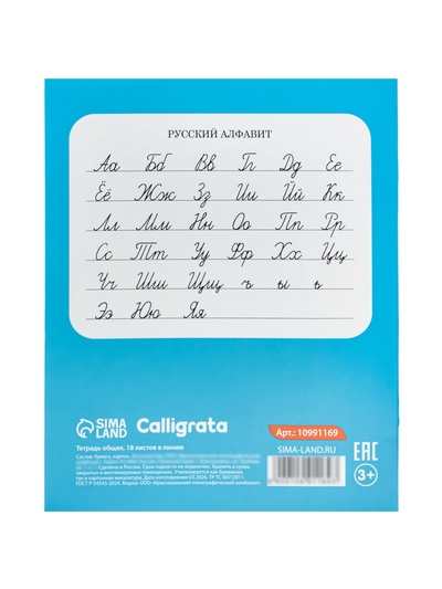 Тетрадь 18 листов в линейку Calligrata KIDS, блок №2, 5 В МИКС