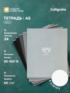 Тетрадь 24 листа в клетку Совы, блок офсет, 5 В МИКС 10991171