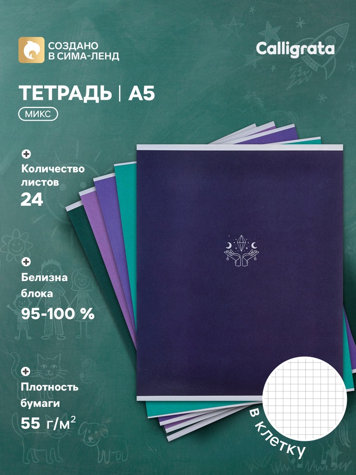 Тетрадь 24 листа в клетку Кристаллы, блок №2, 5 В МИКС