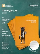 Тетрадь 24 листа в линейку Calligrata «Кошачьи мемы», блок офсет, 5 В МИКС 10991175