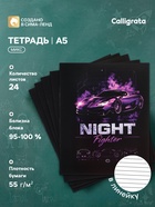 Тетрадь 24 листа в линейку Calligrata «Гоночные авто», блок №2, 5 В МИКС 10991176