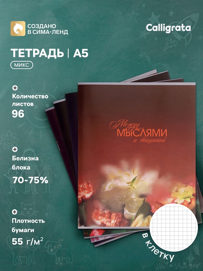 Тетрадь 96 листов в клетку Calligrata «Светотень», блок №2, серые листы, обложка МИКС