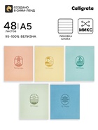 Тетрадь 48 листов в линейку Calligrata «Морской стиль», блок офсет, 5 В МИКС 10991215