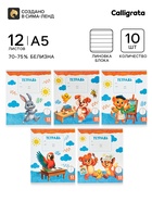 Тетради 10 штук 12 листов в линейку Calligrata KIDS, серые листы, блок №2, 5 видов 10992145
