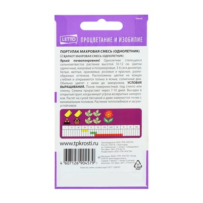 Семена цветов Портулак Махровая смесь, однолетник, 0,1 гр