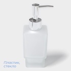 УЦЕНКА Дозатор для мыла стеклянный матовый «Квадро» - Фото 2