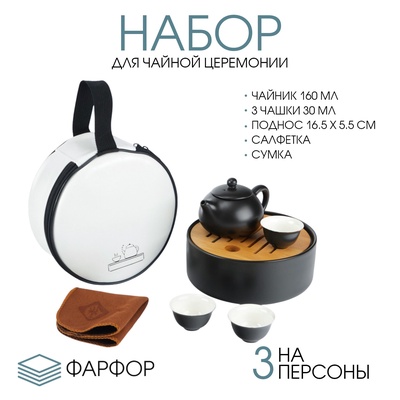 УЦЕНКА Набор для чайной церемонии 5 предметов, на 3 персоны, чашка 30 мл, чайник 160 мл, фарфор 10