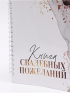 УЦЕНКА Книга свадебных пожеланий на пружине "Мраморная сказка: Ты и Я", 21,5 х 21 см - Фото 2