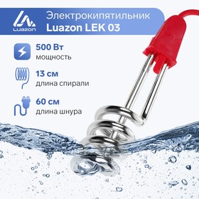 Электрокипятильник Luazon LEK 03, 500 Вт, спираль пружина, 16х3 см, 220 В, красный