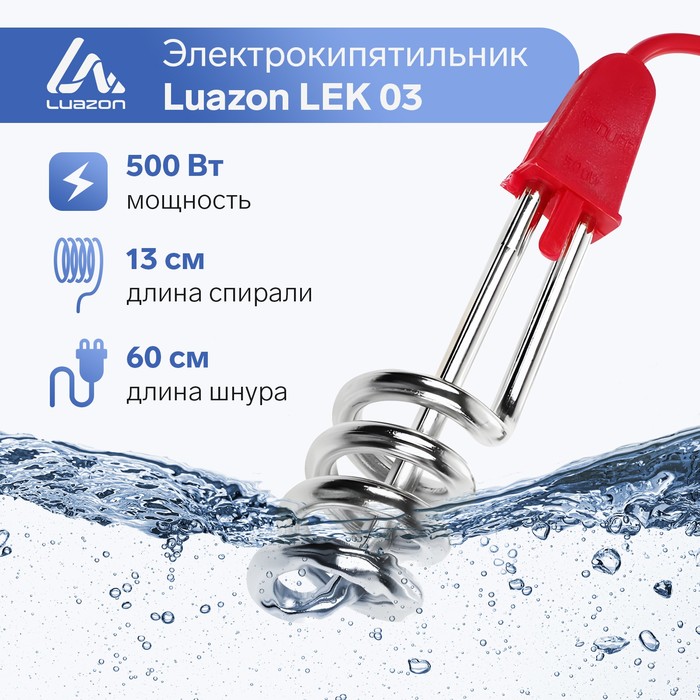 Электрокипятильник Luazon LEK 03, 500 Вт, спираль пружина, 16х3 см, 220 В, красный - Фото 1