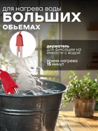 Электрокипятильник Luazon LEK 03, 750 Вт, спираль пружина, 16×3 см, 220 В, красный - Фото 2