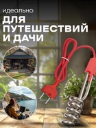 Электрокипятильник Luazon LEK 03, 750 Вт, спираль пружина, 16×3 см, 220 В, красный - Фото 5