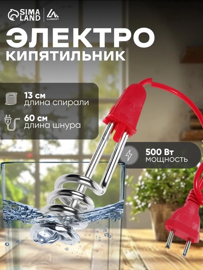Электрокипятильник Luazon LEK 03, 750 Вт, спираль пружина, 16×3 см, 220 В, красный
