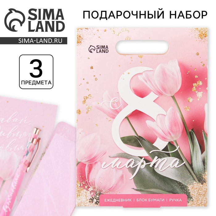 УЦЕНКА ПН ежедневник, блок бумаги и ручка "С 8 Марта" - Фото 1