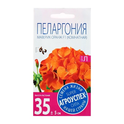 Семена комнатных цветов Пеларгония «Маверик Оранж», F1, «Агроуспех», 4 шт.