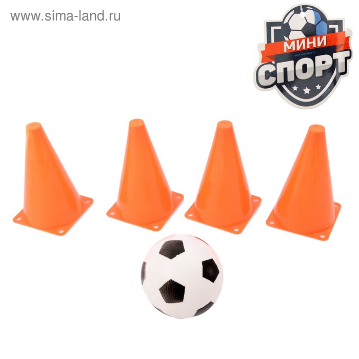 Футбольный набор «Бомбардир», 4 конуса, мяч футбольный, цвета МИКС - Фото 1