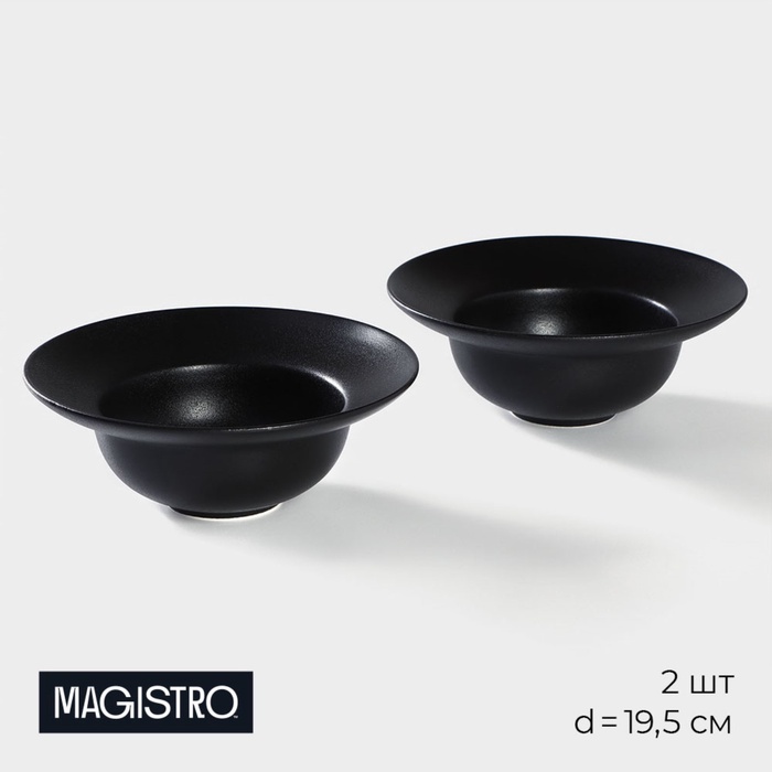 УЦЕНКА Набор тарелок для пасты 2 шт Magistro "Carbon", 19,5 см х 19,5 см - Фото 1
