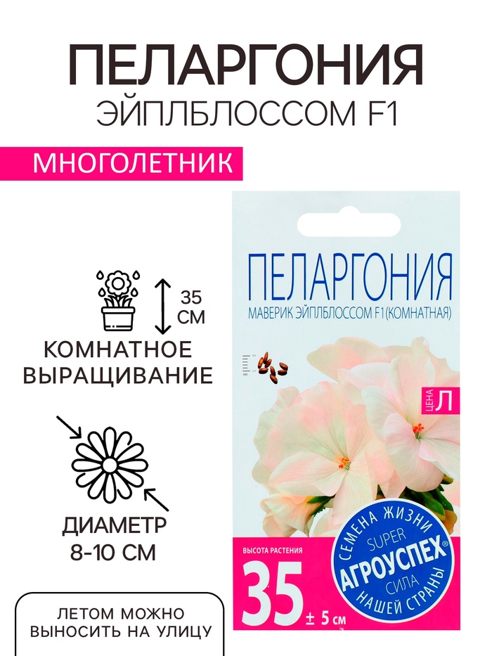 Семена комнатных цветов Пеларгония «Эйплблоссом», 4 шт., «Агроуспех» - Фото 1
