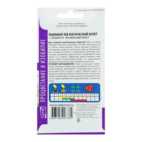 Семена цветов Львиный зев Магический букет смесь, О, 0,2г (комплект 10 шт)