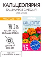 Семена комнатных цветов Кальцеолярия «Башмачки», F1, 5 шт. - Фото 3