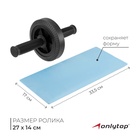 УЦЕНКА Ролик для пресса ONLYTOP, 27×14 см, с ковриком, чёрный - Фото 1
