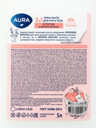 Крем-мыло AURA Pure Cotton 2 в 1 «Хлопок и овсяное молочко», для рук и тела, канистра, 5 л - Фото 3