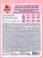 Гель для стирки QUALITA концентрат для цветных и белых тканей, магнолия, 5 л - Фото 3