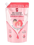 Жидкое крем-мыло «Я САМАЯ» для всей семьи, с экстрактом ромашки и пантенолом, 1 л - Фото 1