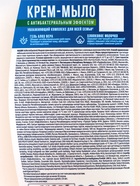Крем-мыло AURA антибактериальное, с эффектом Active Herb, хлопковое молочко, 0.5 л - Фото 3