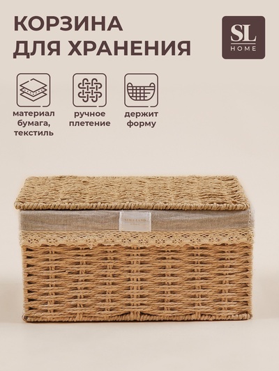УЦЕНКА Корзина для хранения ручного плетения с крышкой, бумага 40х30х21 см