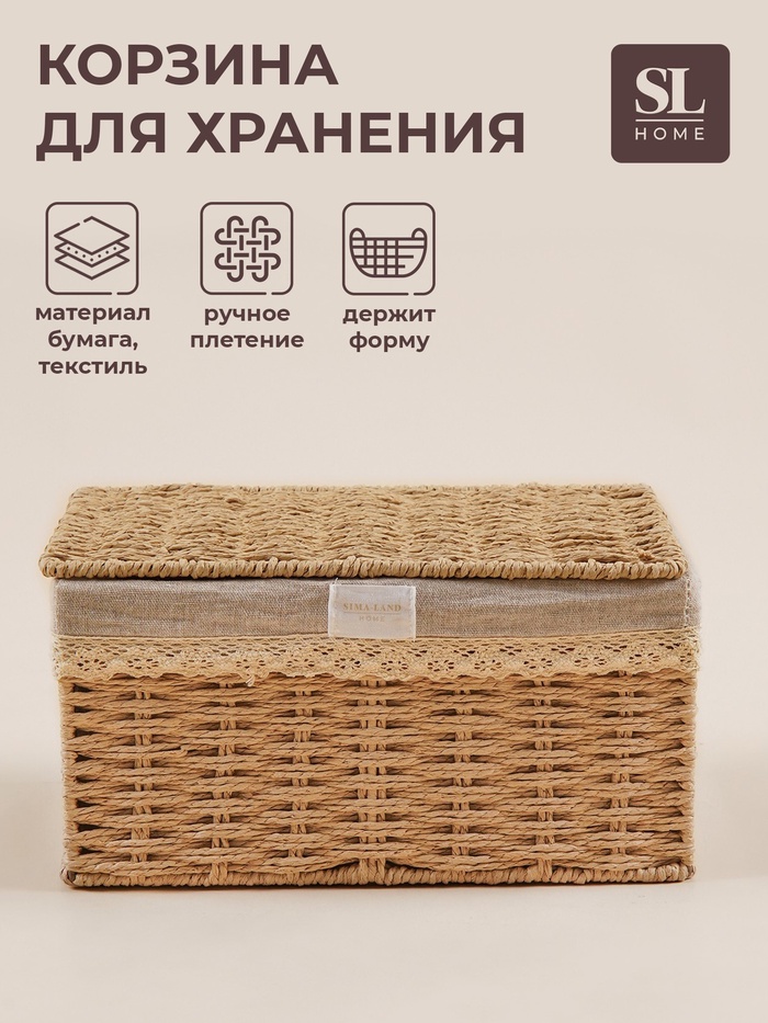 УЦЕНКА Корзина для хранения ручного плетения с крышкой, бумага 40х30х21 см - Фото 1