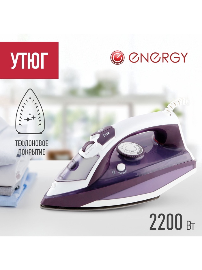 УЦЕНКА Утюг ENERGY EN-344, 2200Вт,тефлоновое покрытие, 350мл, подача пара до 25г/мин, фиолетовый 110 - Фото 1