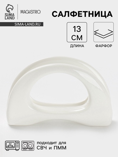 УЦЕНКА Салфетница Magistro «Бланш» 13×3.5×8 см, цвет белый