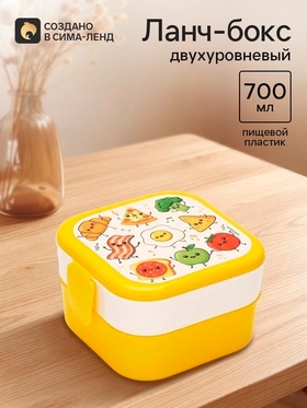 Ланч-бокс двухуровневый «Будет вкусно», 700 мл
