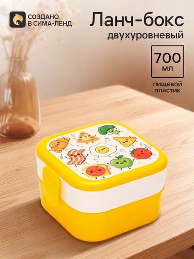 Ланч-бокс двухуровневый «Будет вкусно», 700 мл