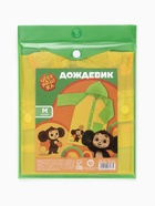 Дождевик детский, размер M, рост 100-110 см, «Чебурашка» - Фото 9