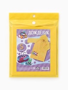 Дождевик детский, размер S, рост 92-98 см, «Ум и Хрум» - Фото 10