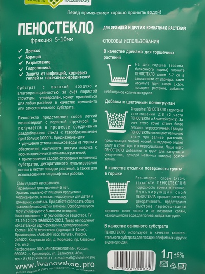 Пеностекло для орхидей и других комнатных растений, фракция 5-10 мм, 1 л