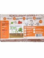 Кокосовый брикет для мульчирования, 650 г, впитываемомсть 7-9 л - фото 809682754
