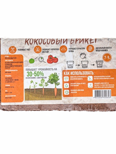 Кокосовый брикет для мульчирования, 650 г, впитываемомсть 7-9 л