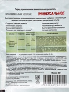Органоминеральное удобрение «Универсальное», 30 г - Фото 3