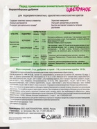 Водорастворимое удобрение «Цветочное», 20 г 11010918 - фото 10212539