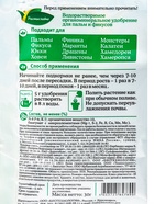 Органоминеральное удобрение для пальм и фикусов «Пальма» 30 г - Фото 3