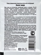 Микроудобрение для овощных, плодово - ягодных и декоративных культур «Хелат Меди», 5 г - Фото 3