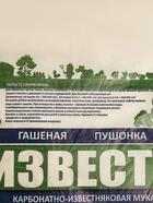 Мука известняковая «Известь», пушонка, 8 кг - фото 809682926
