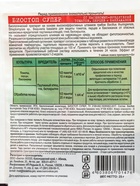 Микробиологическое удобрение «Биостоп Супер», от вредителей, 25 г 11010945 - фото 10212612