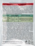 Средство от болезней и вредителей «Садовый спасатель» лук-чеснок 2 в 1 инсектицид 2 мл + биофунгицид 10 г - Фото 3